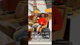 #RashedKhan#PSL6#LahoreQalander  Rashed khan PSL6 k leye rwana  lahore qlndr ko join karnge#short