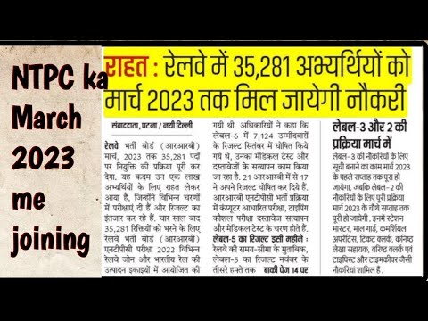NTPC me level 2,3,4,5 ka joining kab tak hoga|| एनटीपीसी में ज्वाइनिंग कब होगा।। #ntpc #groupd