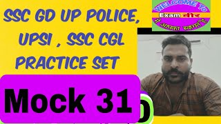 SSC GD , KVS , UPP, UPSI , SSC CGL, CHSL  MATH PRACTICE SET CLASS  31 By Rahul sir
