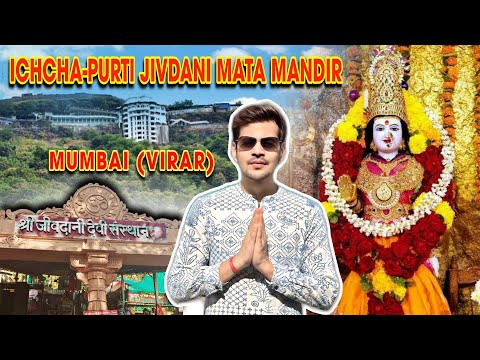 Jivdani Mata Mandir | Icchapurti Devi Mandir | Shakti Peeth | Mumbai | Virar #devi #temple #mumbai