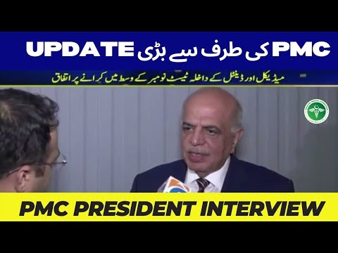 PMC President Latest Interview | Mdcat 2022 Latest News | PMDC Bill 2022 update