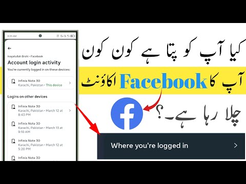 How to check My Facebook login Device | Who use my Facebook Account | Facebook login