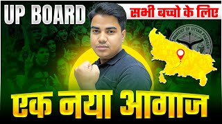एक और नये अध्याय का उदय | Up Board Shaurya Batch 2026 | Class 12th Shaurya Batch Up Board | Up Board