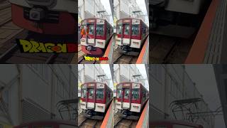 【近鉄】は？#バズれ