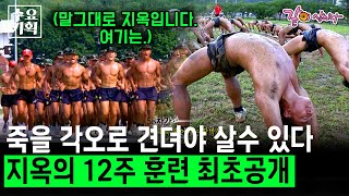 지원자 40%가 탈락하는 현실 '피지컬 100'. 세계 최강, SSU 해난구조대의 상상을 초월한 지옥같은 12주 훈련 최초공개! [수요기획]ㅣKBS 2012.09.05