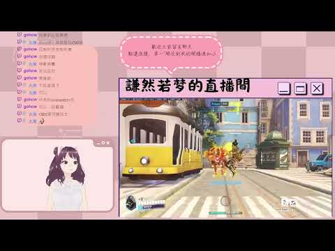 【歡樂】Overwatch台 |  鬥陣特工 2 Overwatch 2 | 2025/04/26 直播紀錄