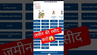 Bihar jamin. ka rasid kate online 2025//bihar land rashid #bihar land #jamin ka rasid