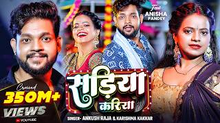 #Video | सड़िया करिया | #Ankush Raja, #Karishma Kakkar | Sadiya Kariya | New Bhojpuri Song