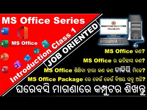 MS Office Class 1-  What is MS Office? Full Job-Oriented Introduction | MAHABAHU COMPUTER EDUCATION