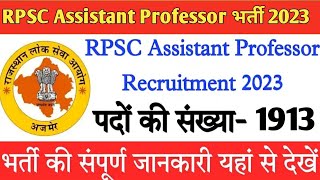RPSC Assistant Professor recruitment notification Out| RPSC भर्ती 2023 ||