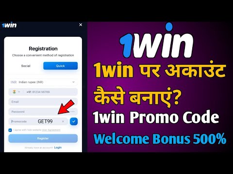 1win registration hindi |1win account verification hindi |1win account create | 1win Promo code