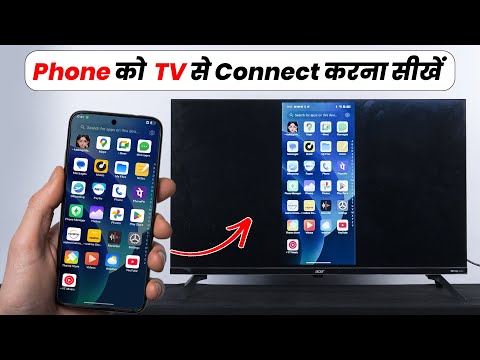 Mobile ko TV se kaise connect kare | How to connect mobile to TV | 