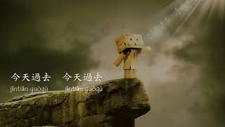 Crowd Lu 盧廣仲 - Yi Ding Yao Xiang Xin Zi Ji (Trust Myself) Pinyin Lyrics 一定要相信自己歌詞