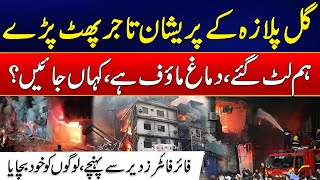 Traders Speaks Out After Gul Plaza Fire - Emergency Response Delayed - Shocking Revelations