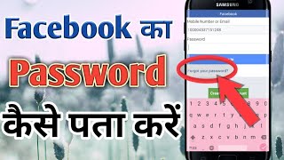 Facebook ka password change kaise kare 2019||How to change facebook password