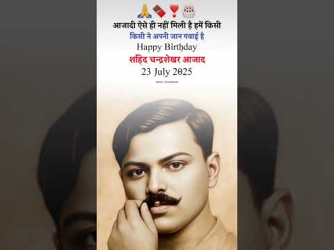 //*चंद्र शेखर आजाद की जन्मदिन*//