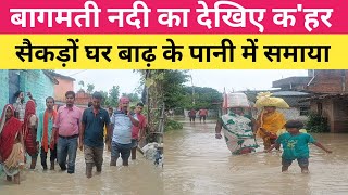 Bihar flood news: Rising water level of Bagmati river causes panic