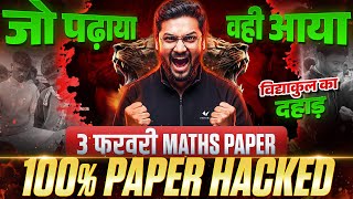 3 फरवरी Maths Exam Answer Key | Class 12 Maths Live🔴 Paper Solution | Bihar Board Exam 2026