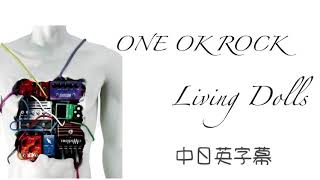 ONE OK ROCK - Living Dolls(中日英字幕)