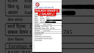 😱Railway_group_d_workshop💯_salary🎉 #study #groupdsalary