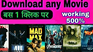 Movie download kaise kare | film download kaise kare | bina kisi app se
