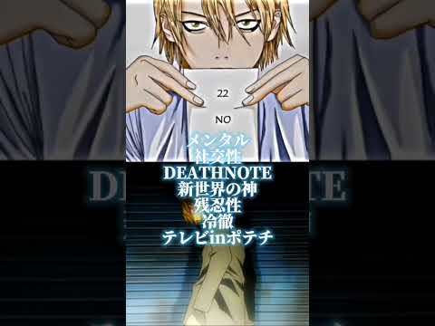 秋山深一VS夜神月 #capcut #強さ比べ #頭脳戦 #ライアーゲーム #デスノート