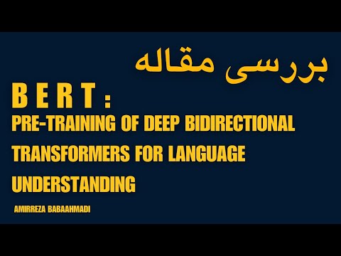 BERT Paper Explained_  بررسی مقاله  برت