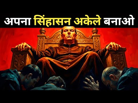 How To Win When Everyone Is Against You — Machiavelli In Hindi
