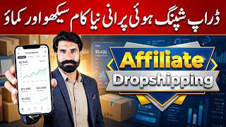 Dropshipping Nahi Ab Affiliate Droshipping, Beginner Guide Online Earning in Pakistan | Albarizon TV