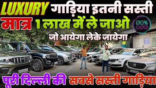 🔴Delhi ||Biggest Used Car Sale At Future Rides Delhi Car Bazar||second hand cars, used cars in Delhi