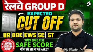 RRB Group D Expected Cut off 2025 | Railway Group D Cut Off | Group D Answer Key & Result Update