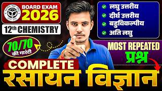 Complete Rasayan Vigyan | Class 12th Chemistry Most Repeated Questions | UP Board Exam 2026