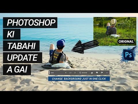 Photoshop AI Generative Fill - Beta Version | Urdu/Hindi