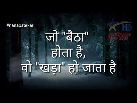 NANA PATEKAR Attitude Dialouge @STAR Hd |whatsapp DIALOGUE |Top VIRAL NANA PATEKAR |DIALOGUE |NANA |