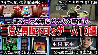 [Out of print] 10 legendary games that "will never be resold again" due to lawsuits, scandals, or...