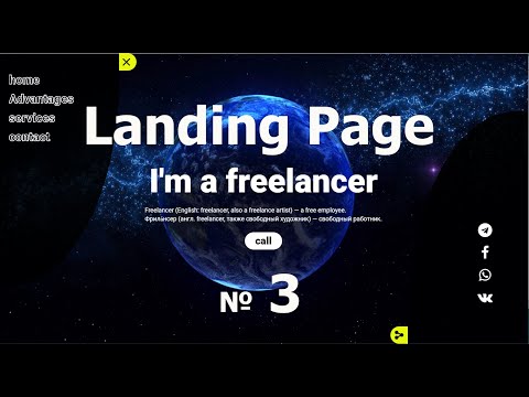 Landing Page №3 HTML CSS