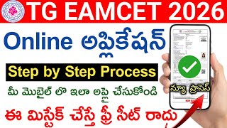 Tg eamcet 2026 online application step by step process in telugu |How to apply tg eamcet 2026 online