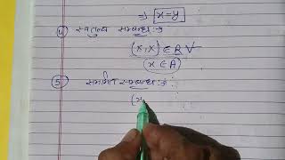 12 class maths relation 