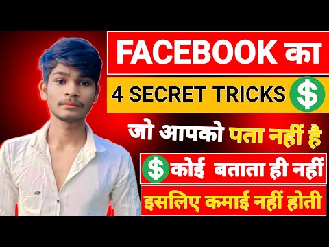 Facebook Ka 4 Secret Tricks | Facebook Se Paise Kaise Kamaye | How To Earn Money From Facebook