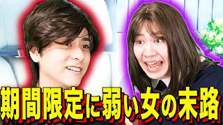 [Ending skit] The fate of a woman who is weak to time-limited events