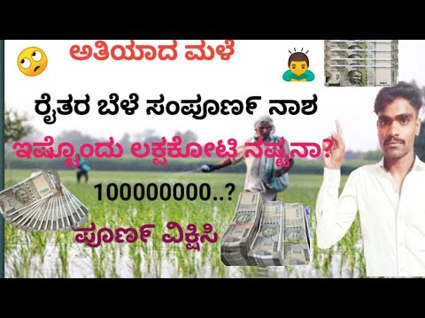 ಈ ವಷ೯ ರೈತರ ಪರಸ್ತಿತಿ ನೊಡಿ | my first vlog on farmers