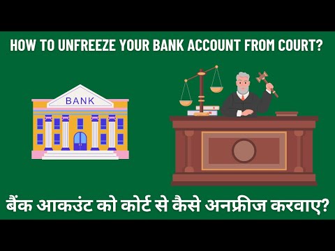 How to unfreeze your bank account with the help of court. कोर्ट से कैसे बैंक अकाउंट अनफ्रीज करवाए।