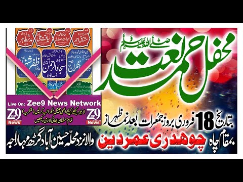 Live Mehfil Hamd O Natt 18 feb 2021 Garh Mahraja jhang