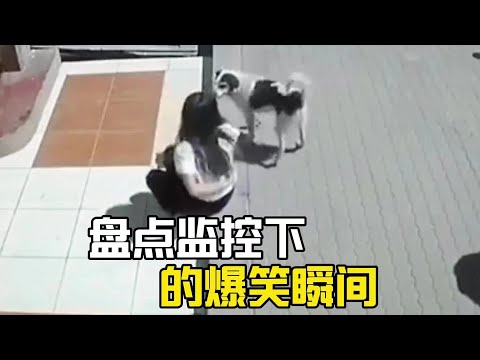 要不是監控拍下，我們不會在此相遇，這一笑十年功德沒了！#爆笑 #搞笑#搞笑合集#搞笑視頻#搞笑挑战#搞笑视频#监控下的一幕