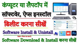 Computer Me Software Install Kaise Kare | How to Install Software in PC or Laptop