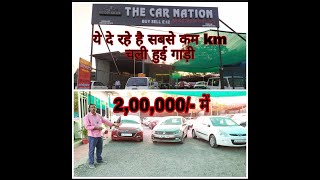 2,00,000/- only ❤ | second hand car in Indore | Indore car market | low budget car in Indore |