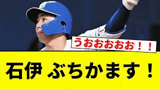 [A] Ishii crushes it! [Professional Baseball Reaction Collection]