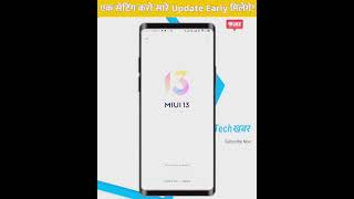 How To Get Early Updates| Android Tips And Tricks #shorts #techshorts