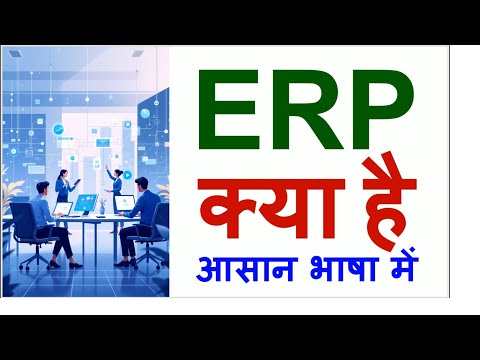 ERP Kya Hota Hai | ERP Kya Hai | Sap ERP Kya Hota Hai In Hindi | ERP Interview Questions And Answers