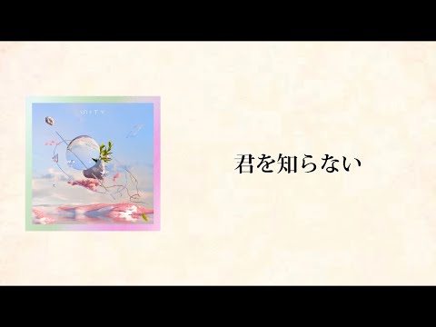 君を知らない - Mrs. GREEN APPLE【日本語字幕/歌詞】
